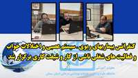 کنفرانس بیماری های ریوی-سیستم عصبی و اختلالات خواب و فعالیت های شغلی ناشی از کار و شیفت کاری برگزار شد